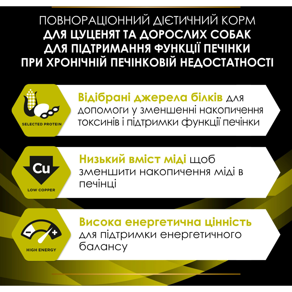 Сухий корм для собак Purina Pro Plan Veterinary Diets HP Hepatic Для підтримання функції печінки при хронічній печінковій недостатності 3 кг (7613034996312) - зображення 6