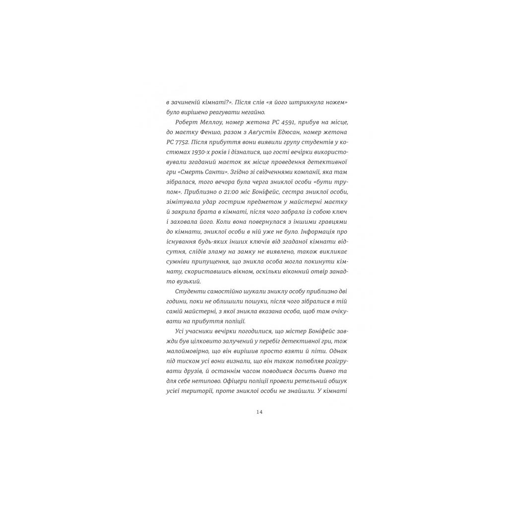 Книга 12 вбивчих днів - Андрейна Кордані #книголав (9786178439026) - зображення 8