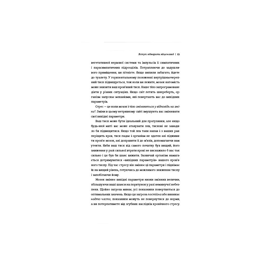 Книга Стресостійкість. Прості поради, як жити в сучасному світі - Міту Стороні #книголав (9786177820788) - зображення 11