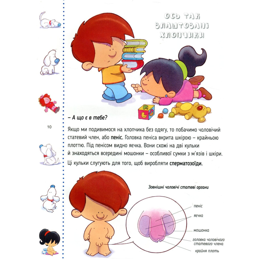 Книга Звідки я взявся? Правдиві відповіді на "незручні" питання Vivat (9786176909347) - зображення 11