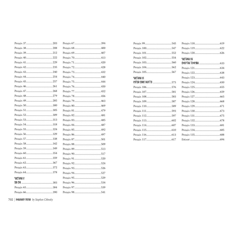 Книга Уявний друг - Стівен Чбоскі Видавництво РМ (9786178373108) - зображення 7