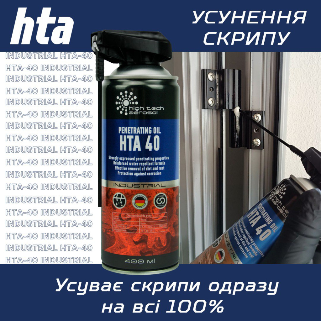 Мастило автомобільне HTA 40 SPRAY 400 мл (HTA5031) - зображення 4