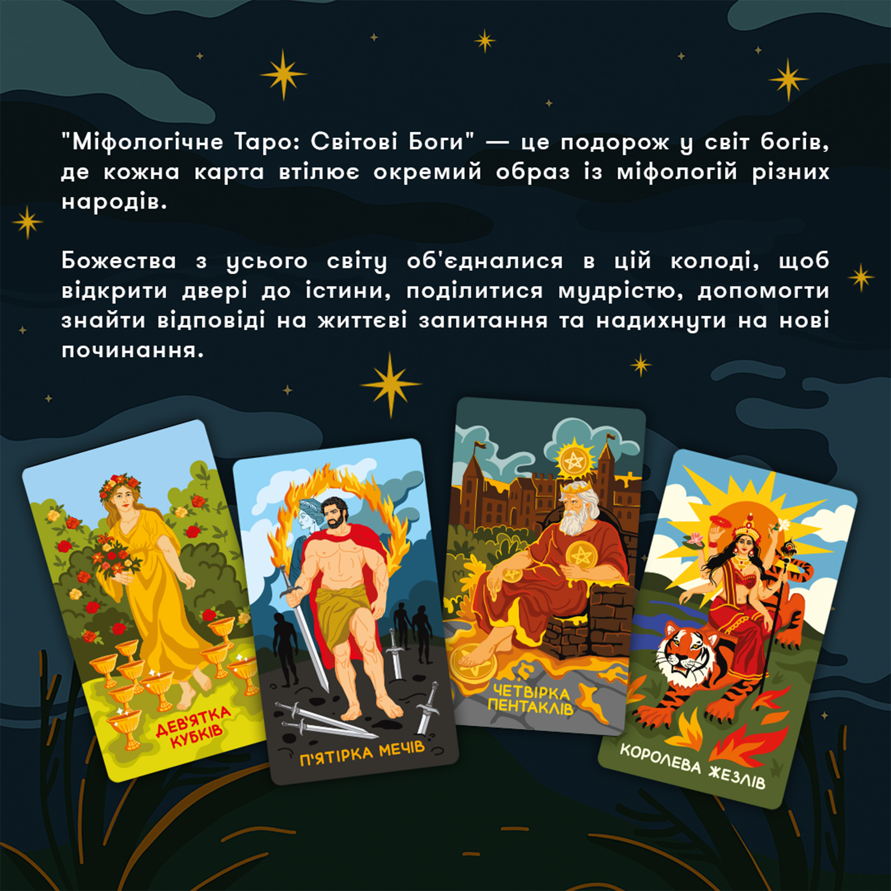 Карти Таро Orner Міфологічне Таро: Світові Боги (orner-3279) - зображення 3