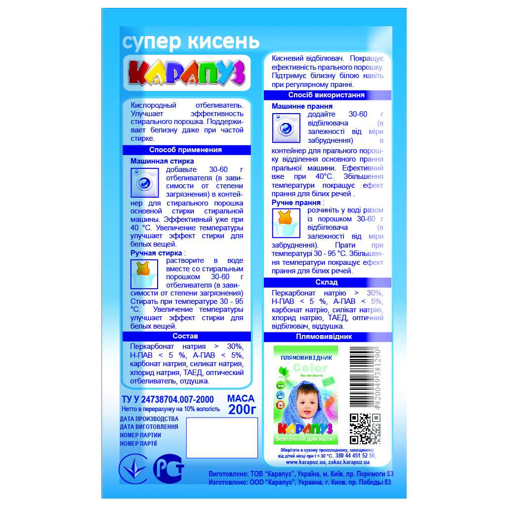 Відбілювач Карапуз кисневий для дитячих речей 200 г (4820049381290) - изображение 2