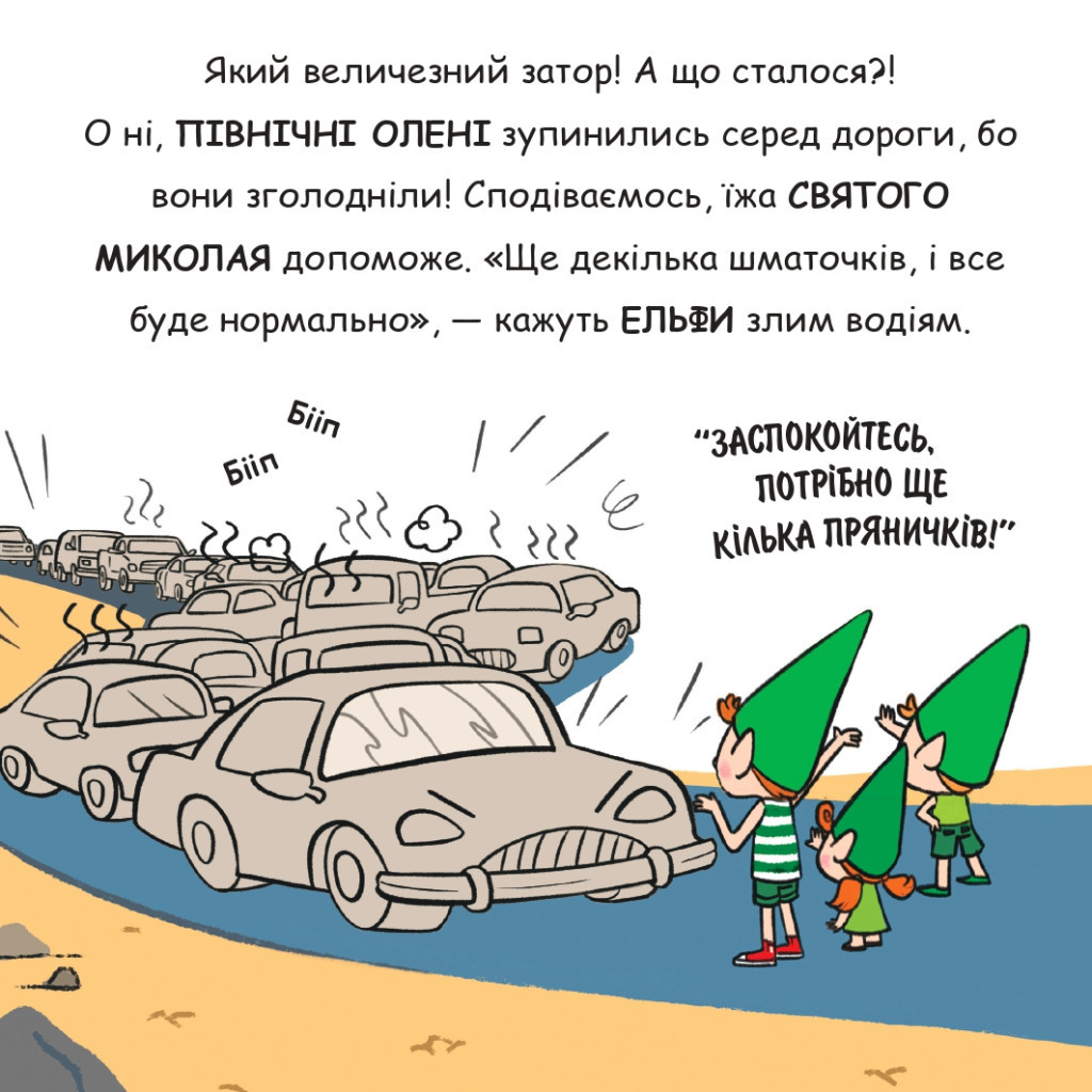 Книга Святий Миколай вирушає на відпочинок - Паоло Манчіні, Лука де Леоне Yakaboo Publishing (9786178222338) - зображення 7