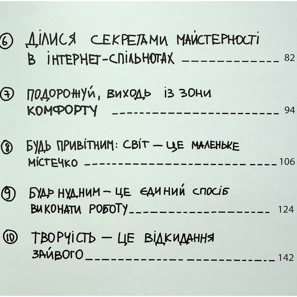 Книга Кради як митець. Креативні "фішки", про які тобі ніхто не розповість - Остін Клеон КСД (9786171506350) - зображення 8