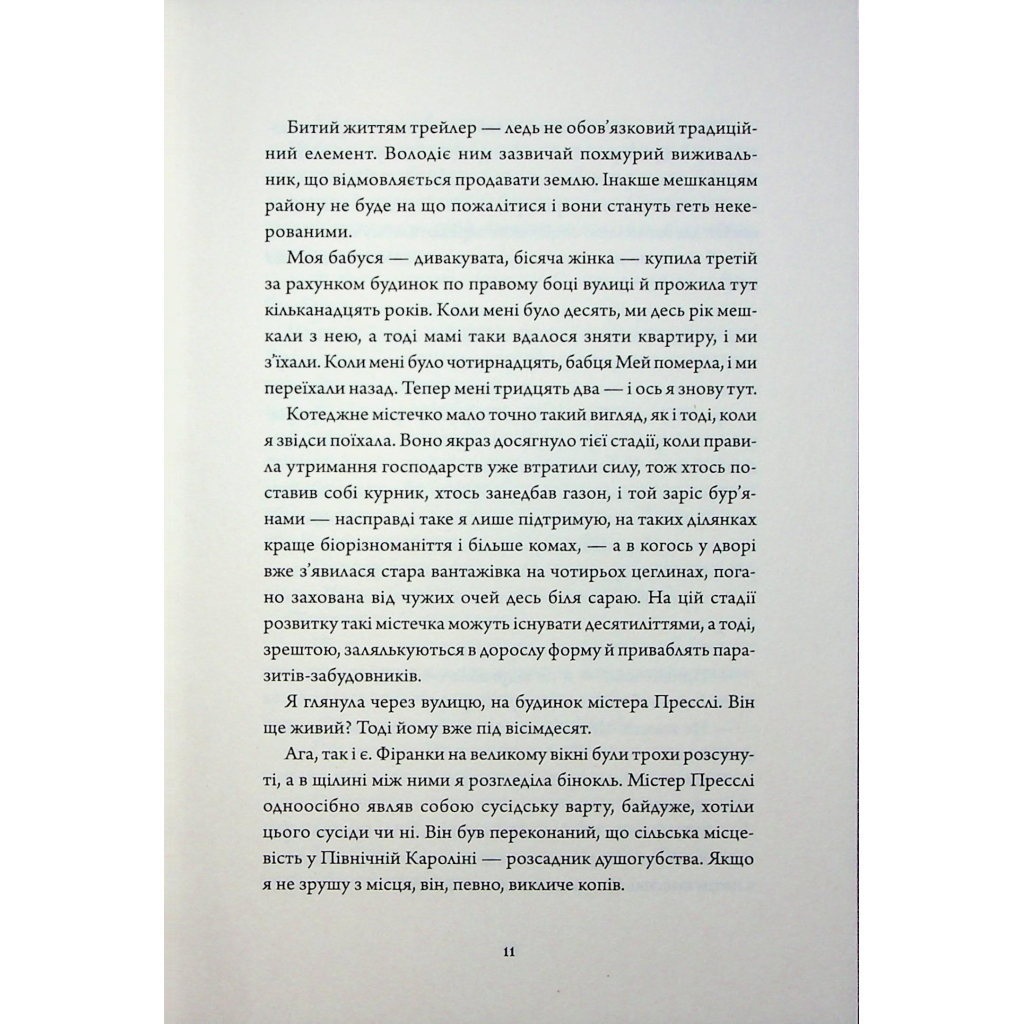 Книга Дім з міцним кістяком - Т. Кінгфішер Жорж (9786178287856) - зображення 6