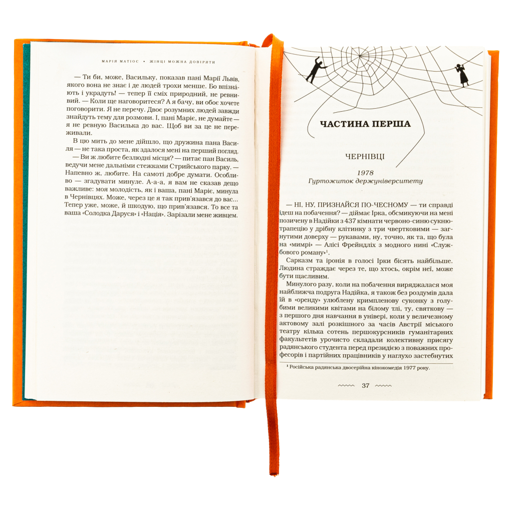 Книга Жінці можна довіряти - Марія Матіос А-ба-ба-га-ла-ма-га (9786175853726) - зображення 5