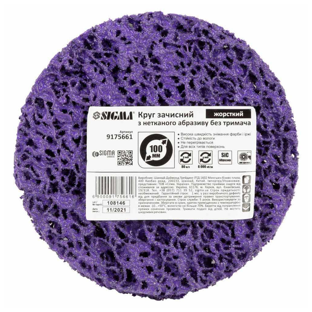 Круг зачистний Sigma з нетканого абразиву (корал) 100мм без тримача фіолетовий твердий (9175661) - зображення 4