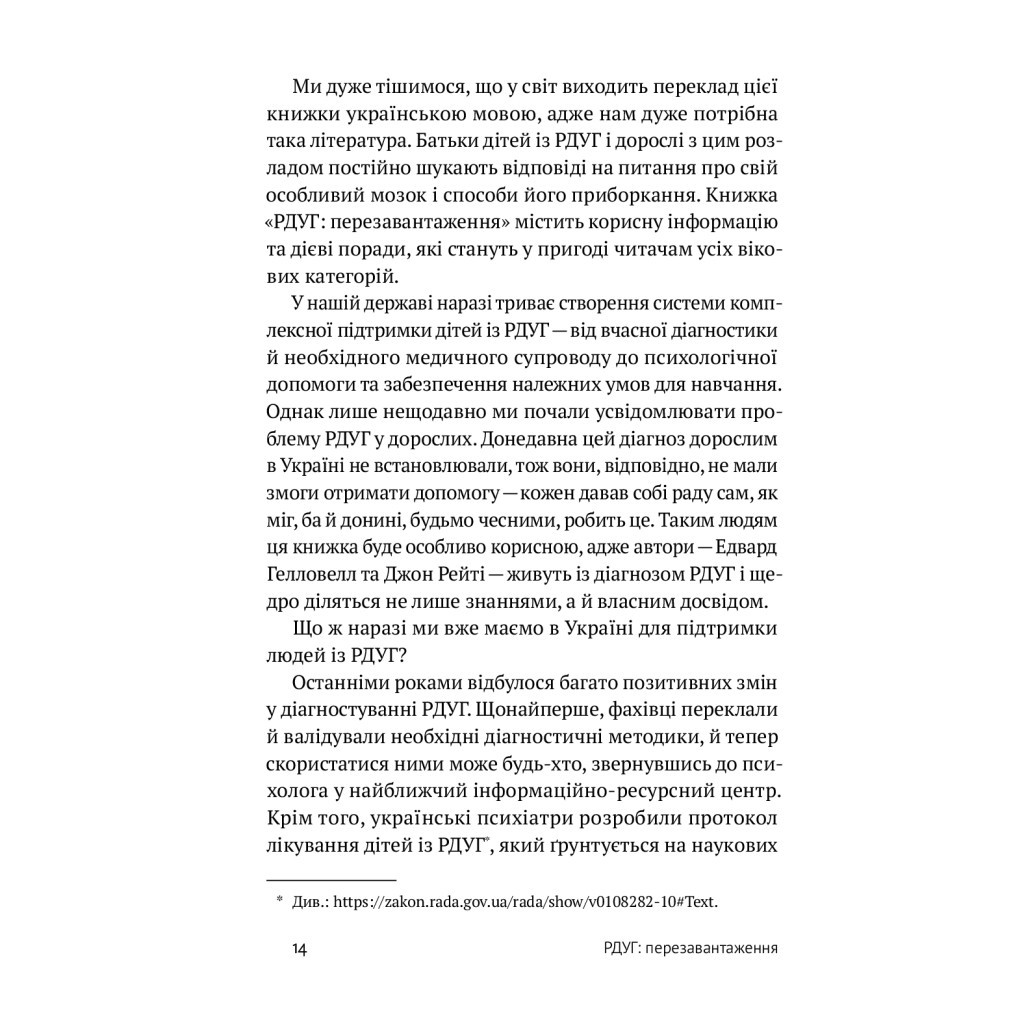 Книга РДУГ перезавантаження - Джон Рейті, Едвард Гелловелл Yakaboo Publishing (9786177933136) - зображення 4