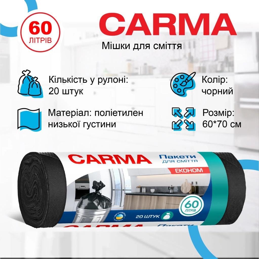 Пакети для сміття Carma Економ Чорні 7 мкм 60 л 20 шт. (4823098414704) - зображення 2