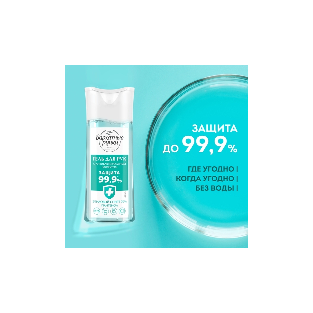 Антисептик для рук Silky Hands 100 мл (8714100866474) - изображение 5