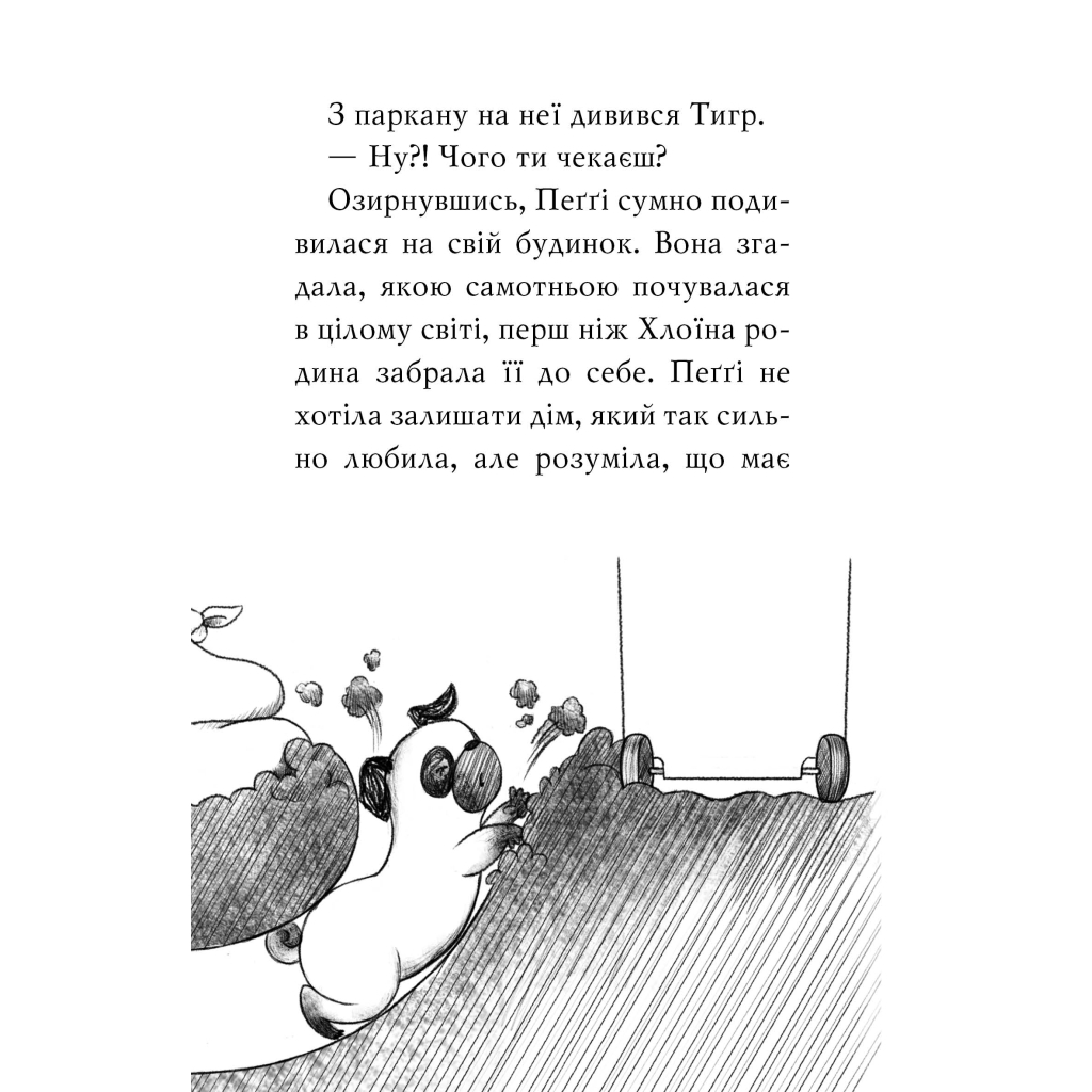 Книга Мопс, який хотів стати північним оленем. Книга 2 - Белла Свіфт Видавництво РМ (9789669175939) - зображення 12