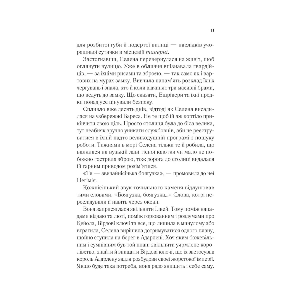 Книга Спадкоємиця вогню - Сара Дж. Маас Vivat (9786171707580) - зображення 5