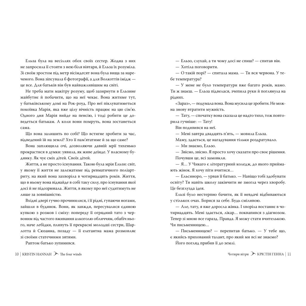 Книга Чотири вітри - Крістін Генна Видавництво РМ (9786178373122) - зображення 2