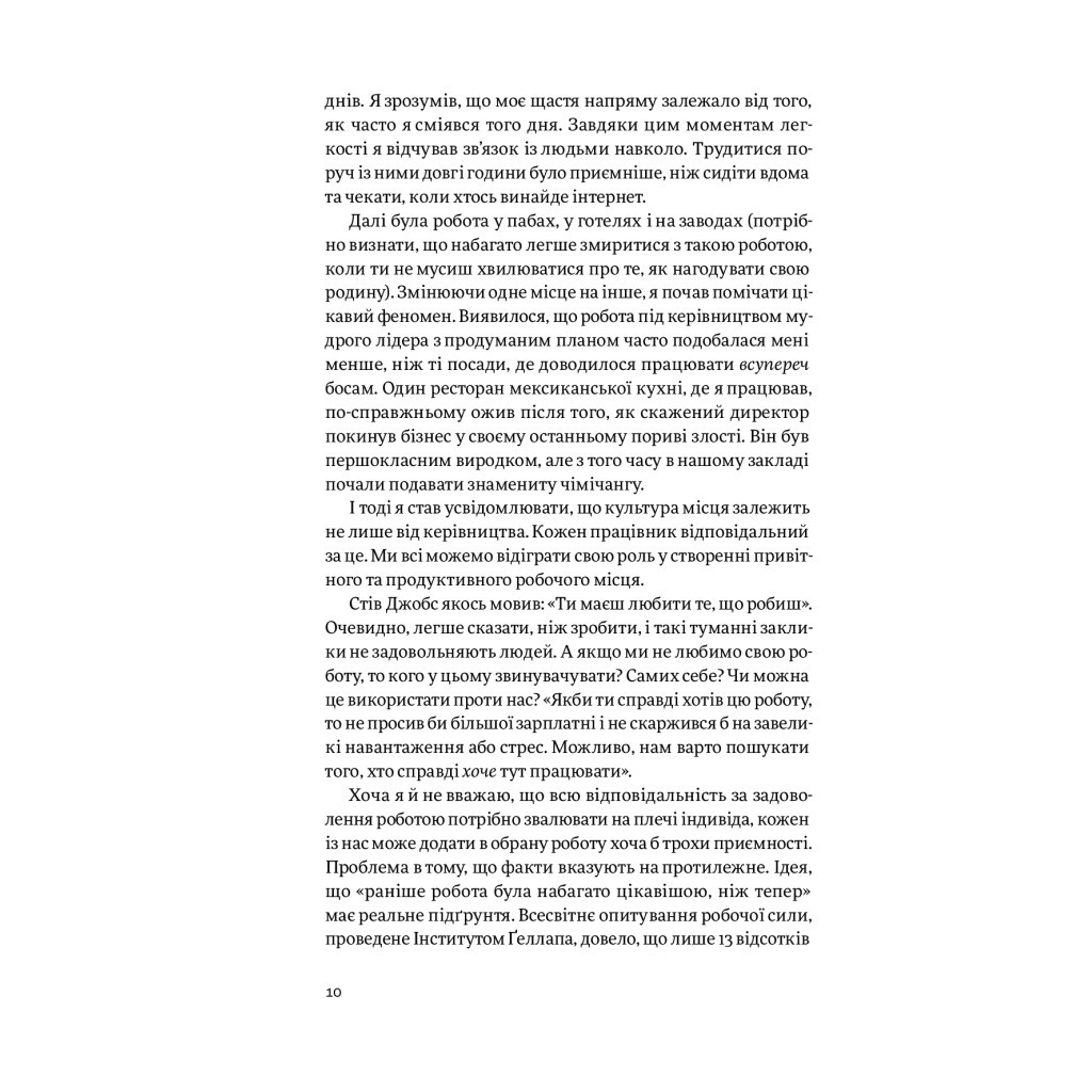 Книга Задоволення від роботи. 30 способів кайфувати від своєї справи - Брюс Дейслі Yakaboo Publishing (9786177544356) - изображение 8