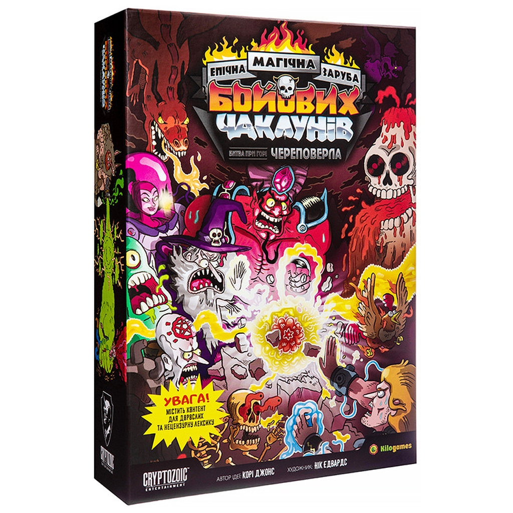 Настільна гра Kilogames Епічна магічна заруба бойових чаклунів. Битва при горі Череповерла (укр.) (KG-2670) - зображення 1