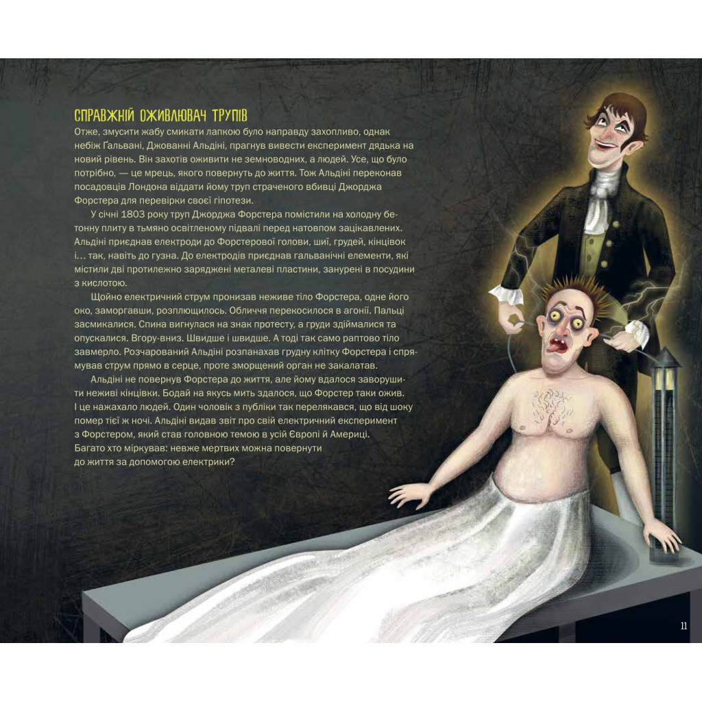 Книга Страховиська. Перша наукова книжка про найвидатніших монстрів усіх часів - Карлін Бечча Yakaboo Publishing (9786177544851) - зображення 10