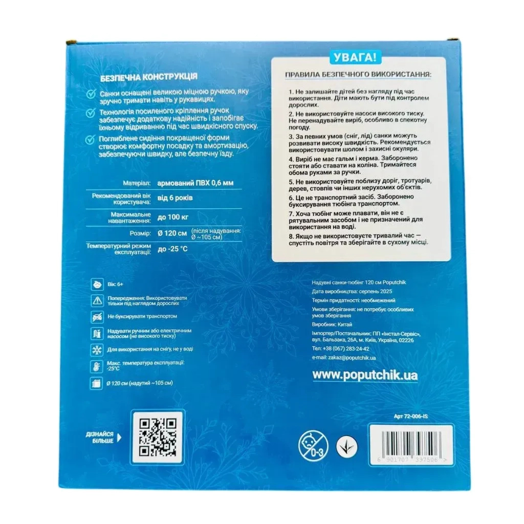 Санки Poputchik тюбінг120 см (72-006-IS) - зображення 3