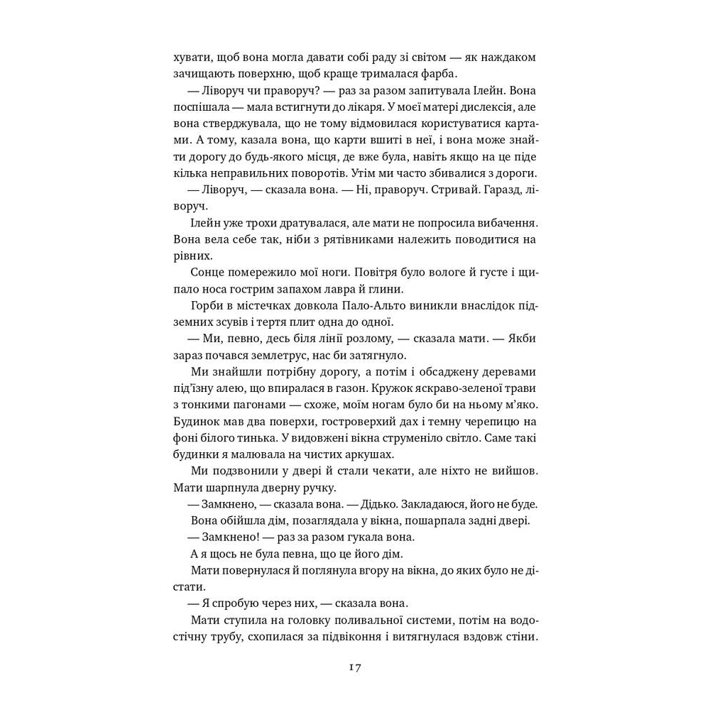 Книга Малеча - Ліса Бреннан-Джобс Наш Формат (9786177682935) - изображение 12