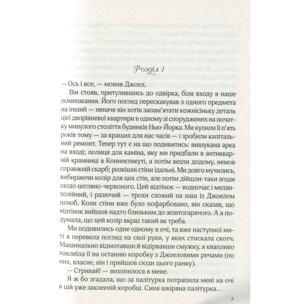 Книга Фіалки в березні - Сара Джіо Vivat (9789669828064) - зображення 4