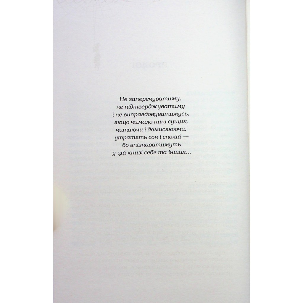Книга Жінці можна довіряти - Марія Матіос А-ба-ба-га-ла-ма-га (9786175853726) - зображення 9