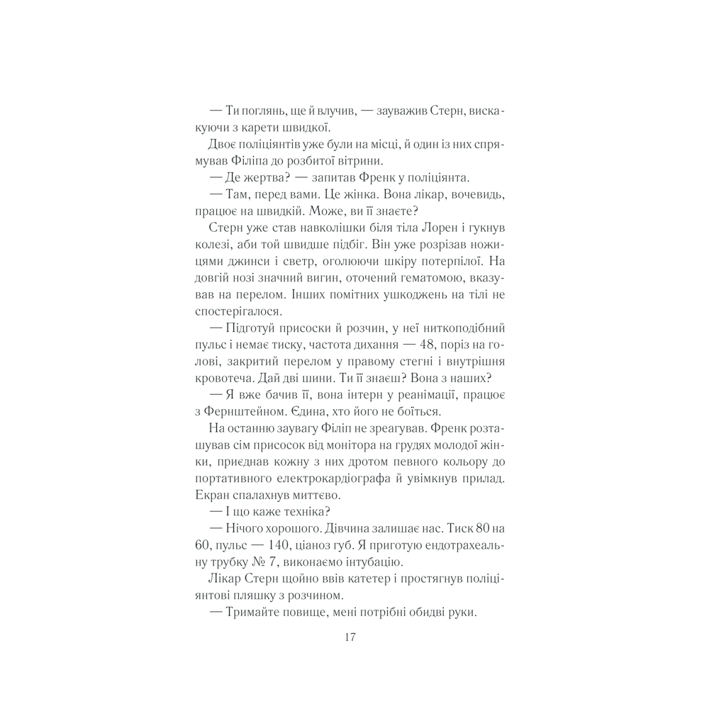 Книга Між небом і землею - Марк Леві КСД (9786171511330) - зображення 12