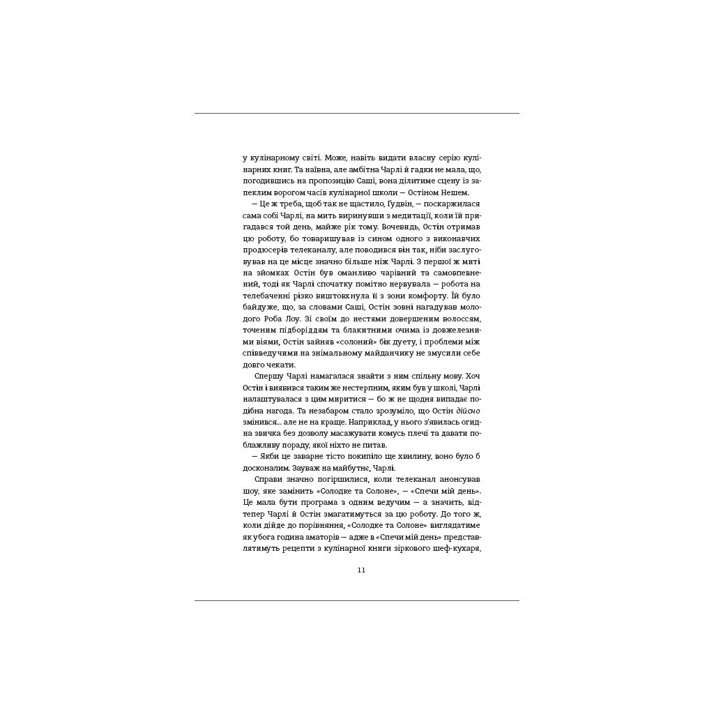 Книга Обмін на Різдво - Меґґі Нокс #книголав (9786178012014) - зображення 9