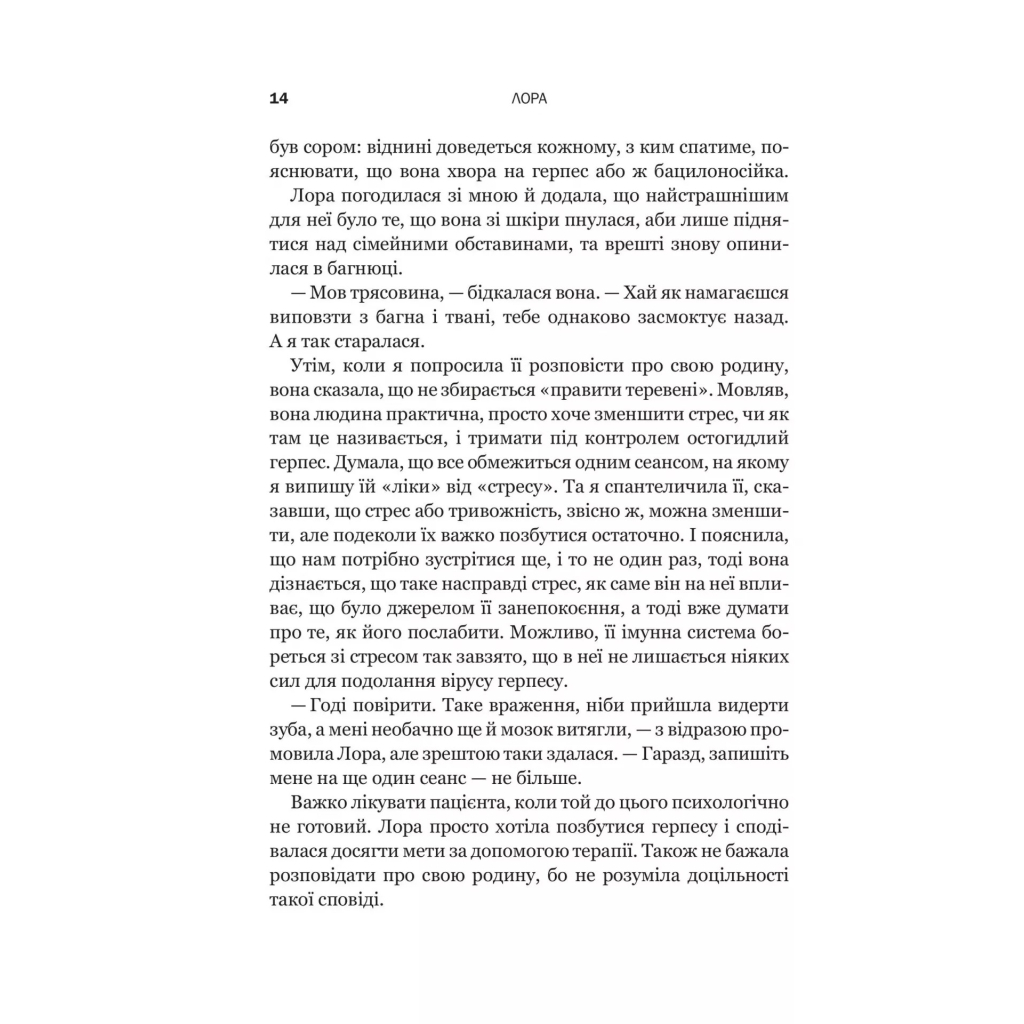 Книга Доброго ранку, потворо! Героїко-терапевтичні історії про емоційне відновлення - Кетрін Ґілдінер Vivat (9786171706705) - зображення 10