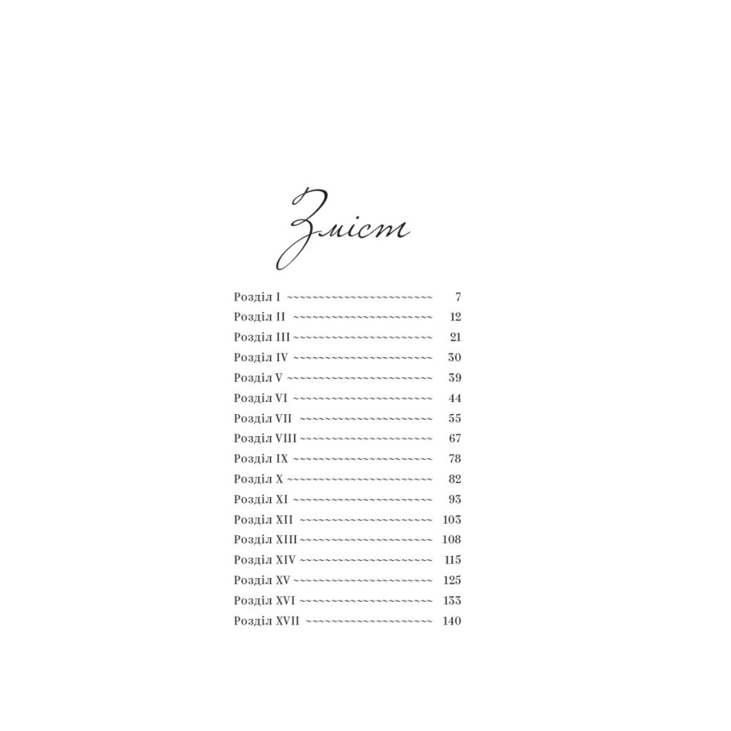 Книга Проща святої Бірґітти - Вернер фон Гейденстам Yakaboo Publishing (9786178222277) - зображення 2