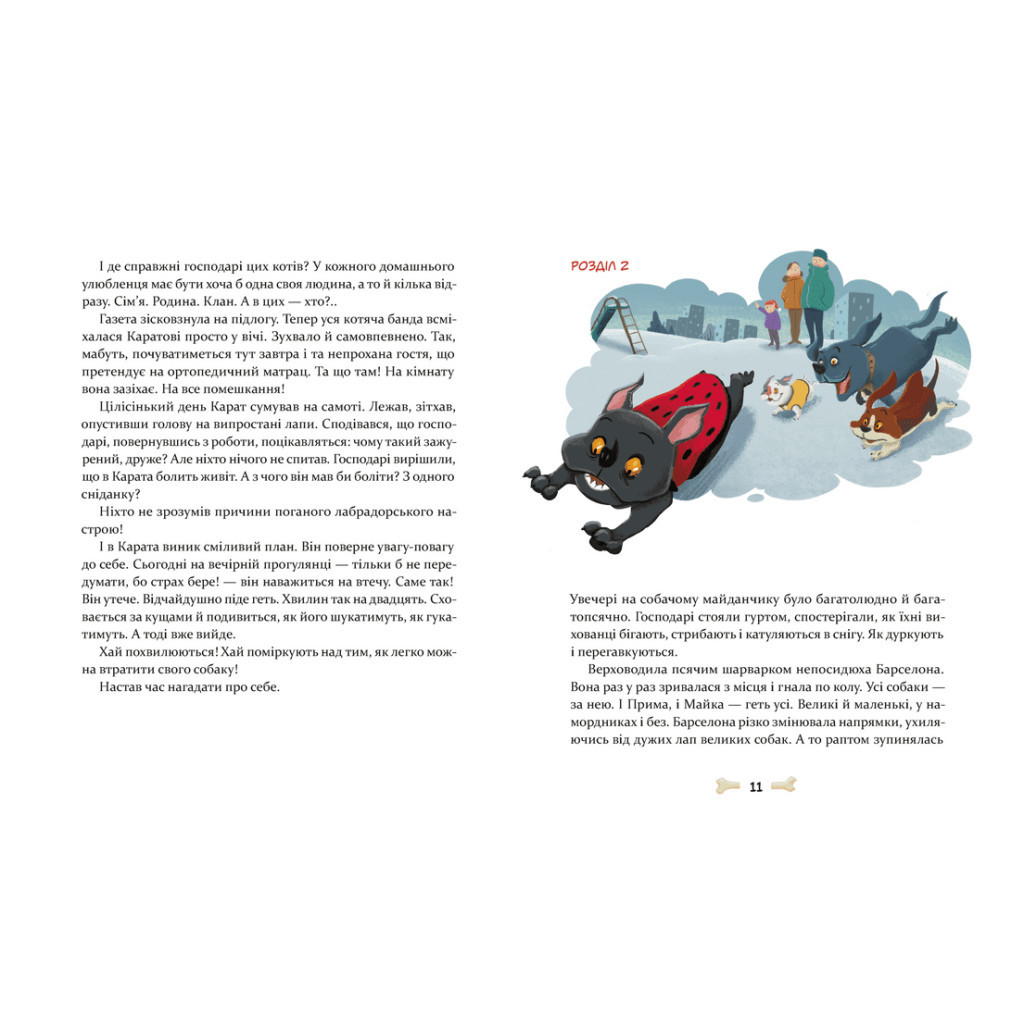 Книга 36 і 6 собак - Галина Вдовиченко Видавництво Старого Лева (9789664482629) - зображення 5