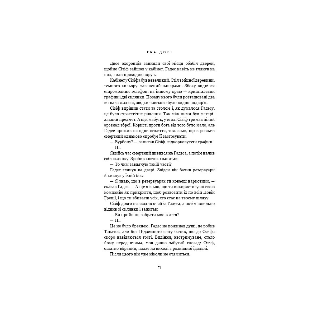 Книга Гадес і Персефона. Книга 2: Гра долі - Скарлетт Сент-Клер BookChef (9786175482407) - зображення 10