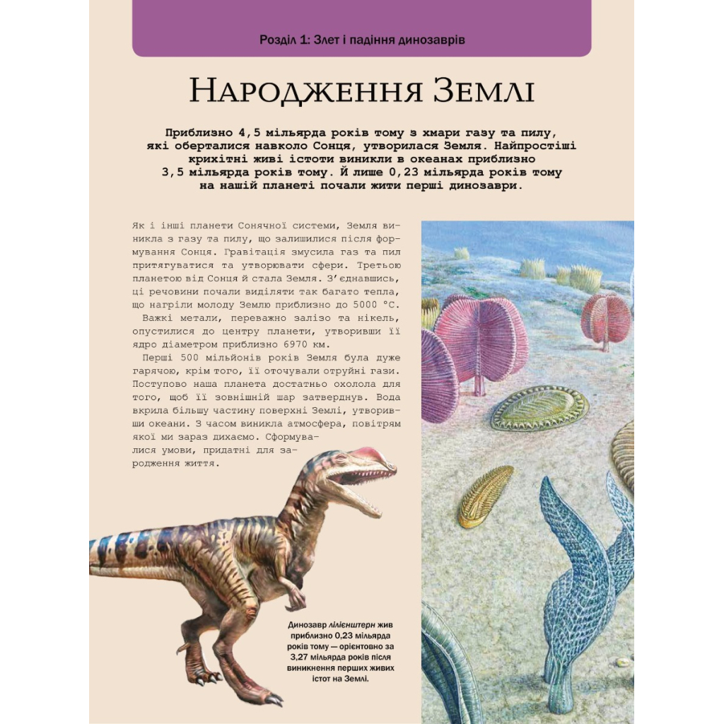 Книга Велика книга динозаврів - Клаудія Мартін Vivat (9789669828095) - зображення 5