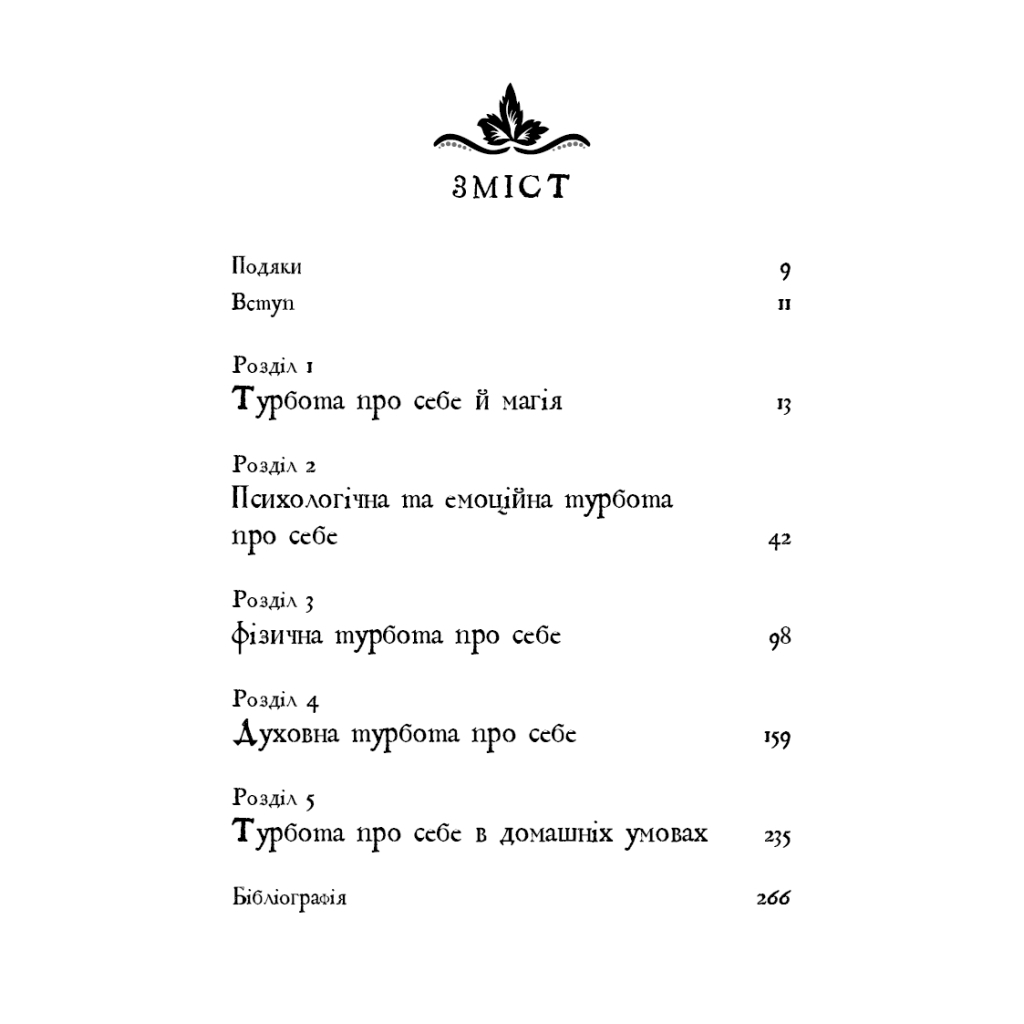 Книга Witch's Self-Care. Книга магії для сучасної відьми про турботу та догляд за тілом і духом BookChef (9786175483329) - изображение 4