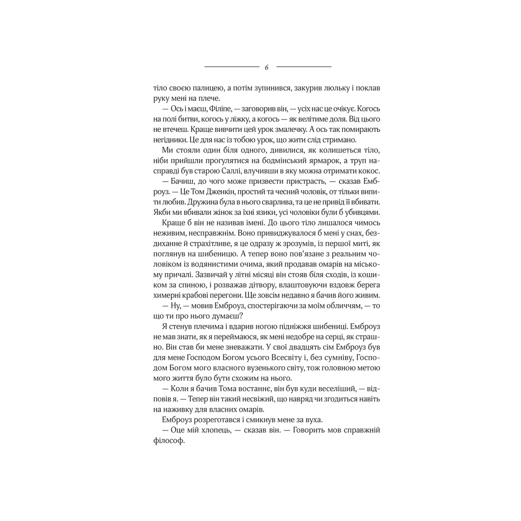 Книга Моя кузина Рейчел - Дафна дю Мор'є КСД (9786171511163) - зображення 4