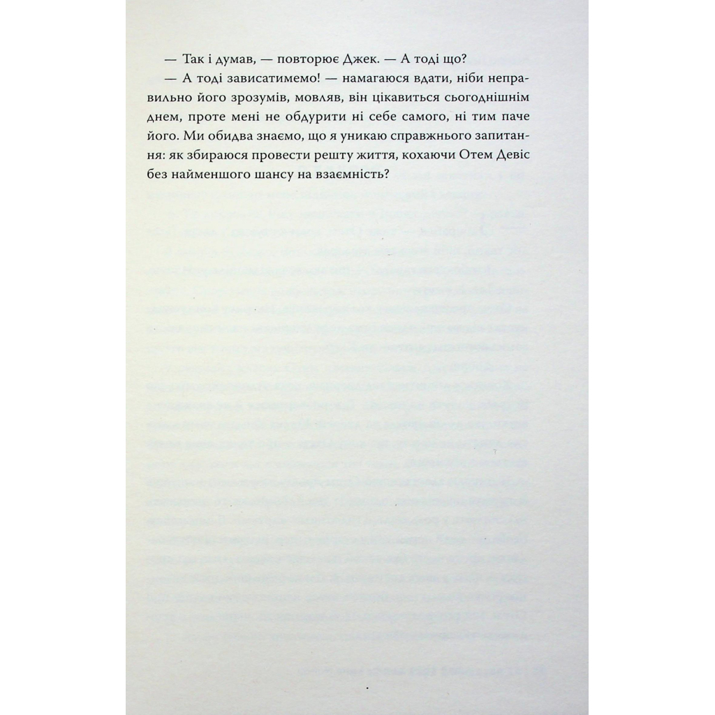 Книга Якби ж я сказав їй - Лора Новлін Видавництво РМ (9786178426927) - зображення 12