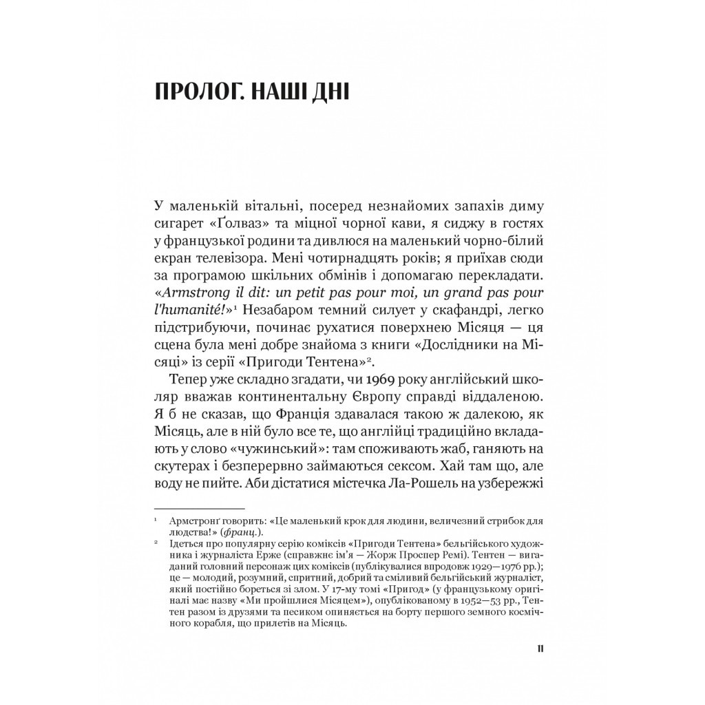 Книга Рідні землі. Історія Європи через особисте сприйняття - Тімоті Ґартон Еш Vivat (9786171704978) - изображение 5