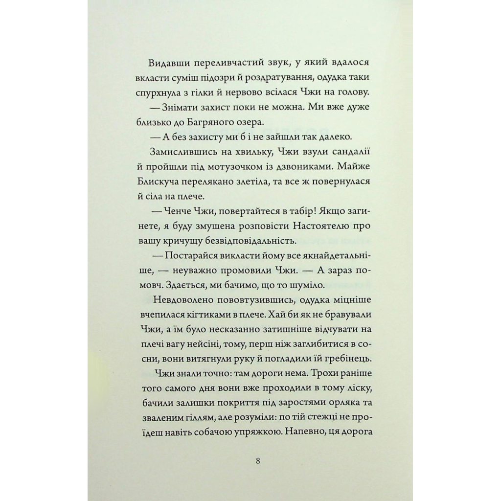 Книга Співучі Узгіря. Імператриця Солі Та Долі. Книга 1 - Нґі Во Жорж (9786178287566) - picture 5