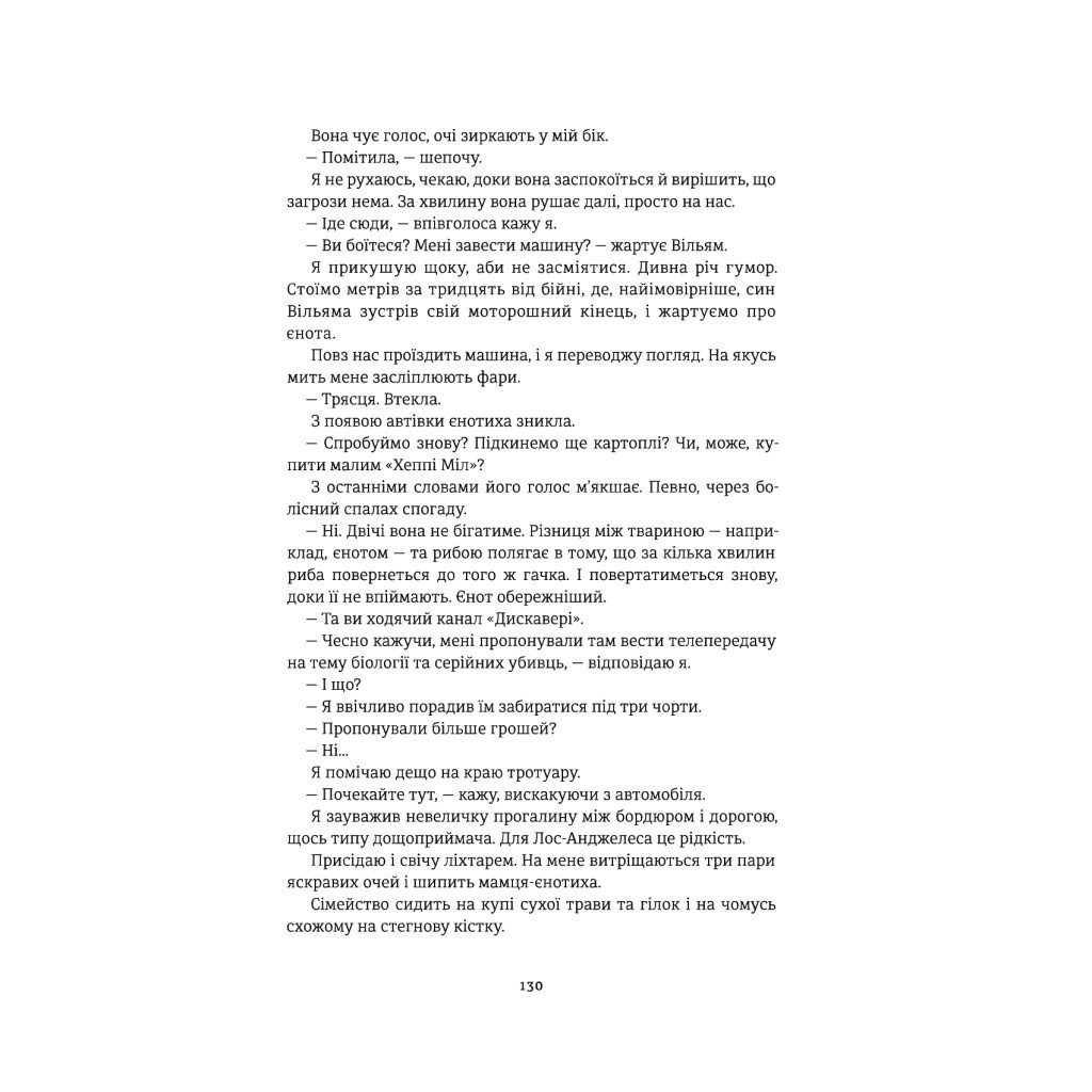 Книга Між фазами Місяця - Ендрю Мейн #книголав (9786177820016) - зображення 7