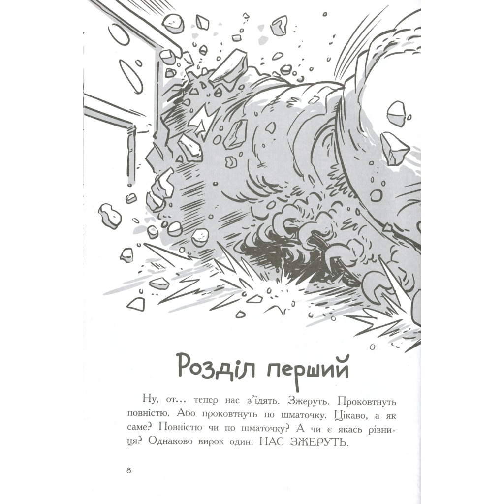 Книга Останні підлітки на Землі і Парад зомбі. Книга 2 - Макс Бралльє Ранок (9786170957405) - изображение 9