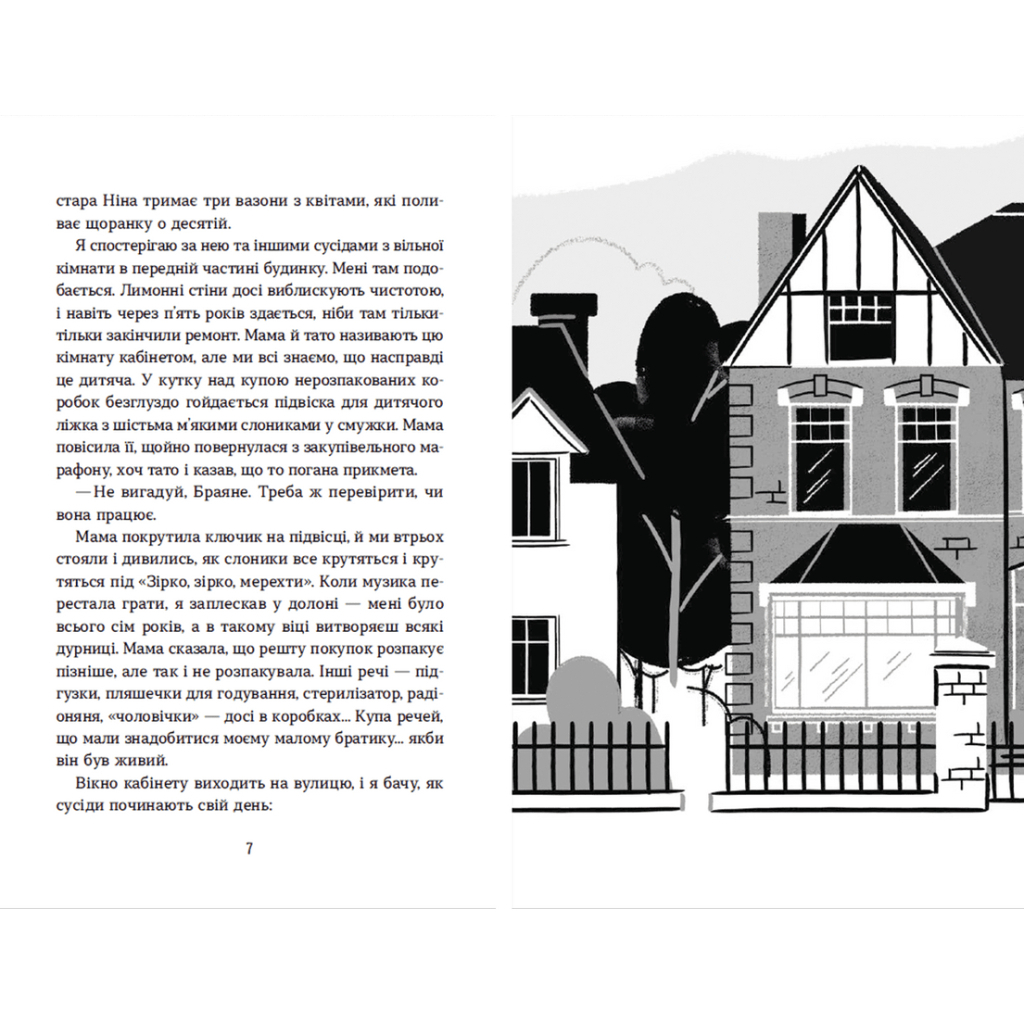 Книга Хлопчик Золота Рибка - Ліза Томпсон Видавництво Старого Лева (9789664480137) - зображення 4