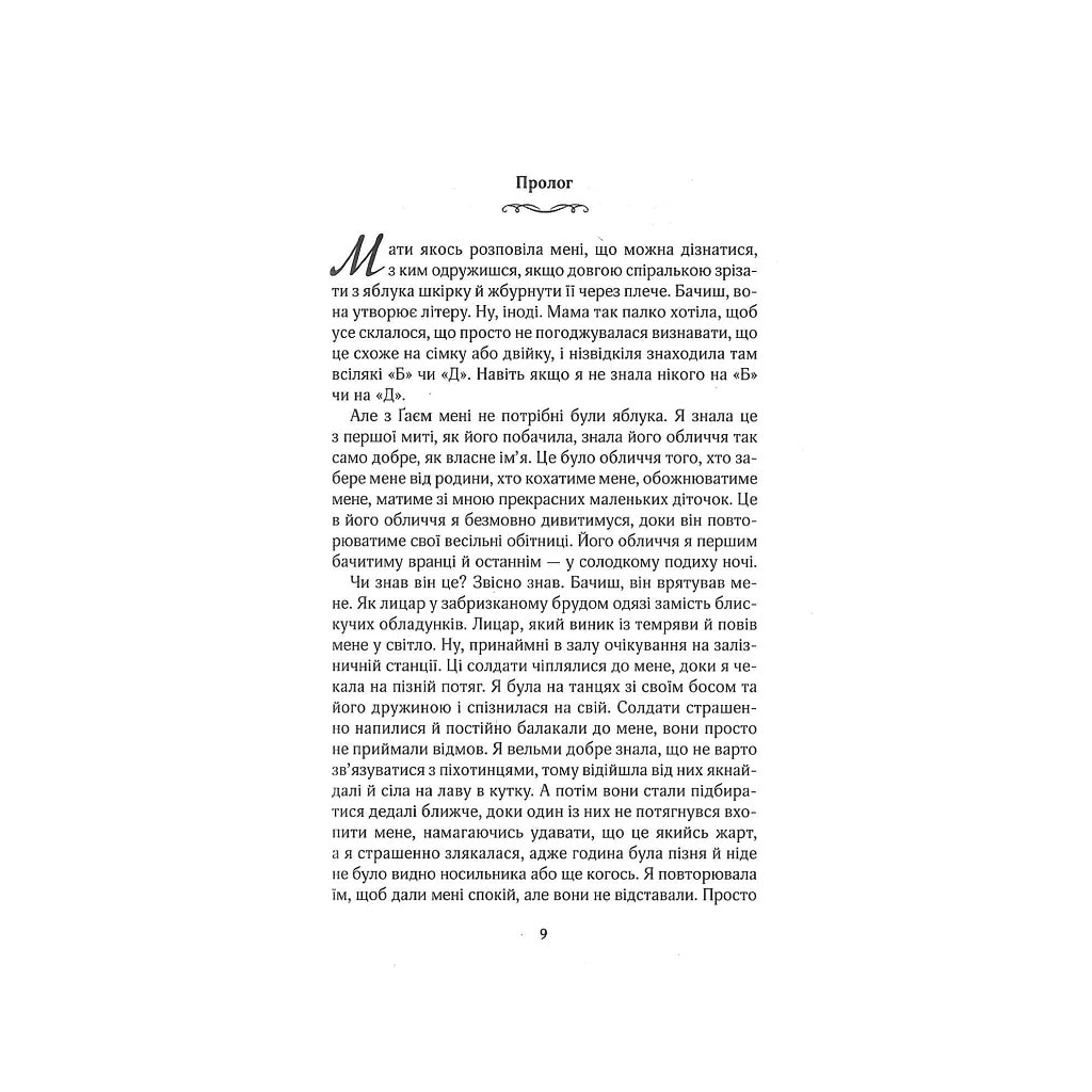 Книга Вілла нашого кохання - Джоджо Мойєс КСД (9786171295865) - зображення 7