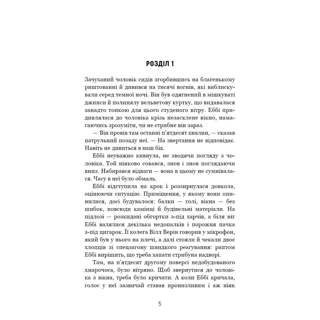 Книга Убивчий вплив - Майк Омер BookChef (9786175481363) - зображення 5