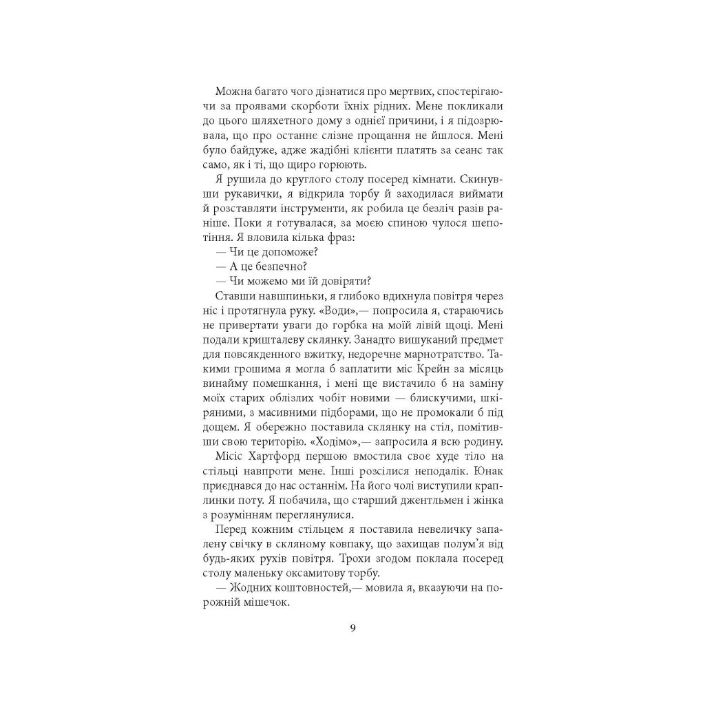 Книга Моторошне сяйво - Б.Р. Маєрс Фабула (9786175221938) - зображення 8