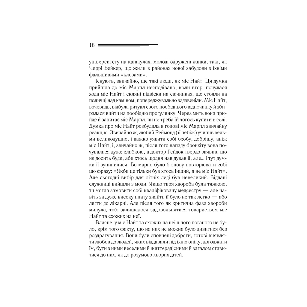Книга Тріснуло дзеркало - Агата Крісті КСД (9786171500969) - изображение 9