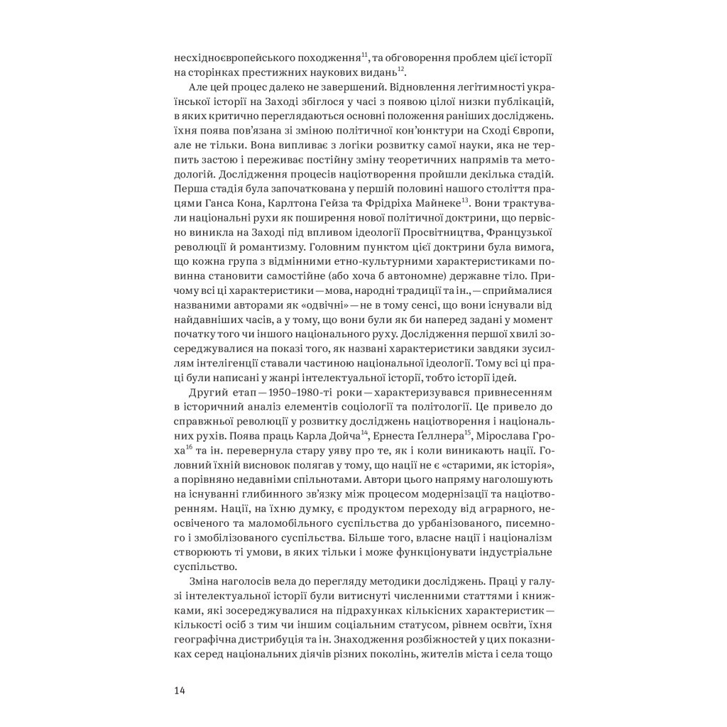 Книга Нарис історії України. Формування модерної нації XIX-XX століття - Ярослав Грицак Yakaboo Publishing (9786177544127) - изображение 12