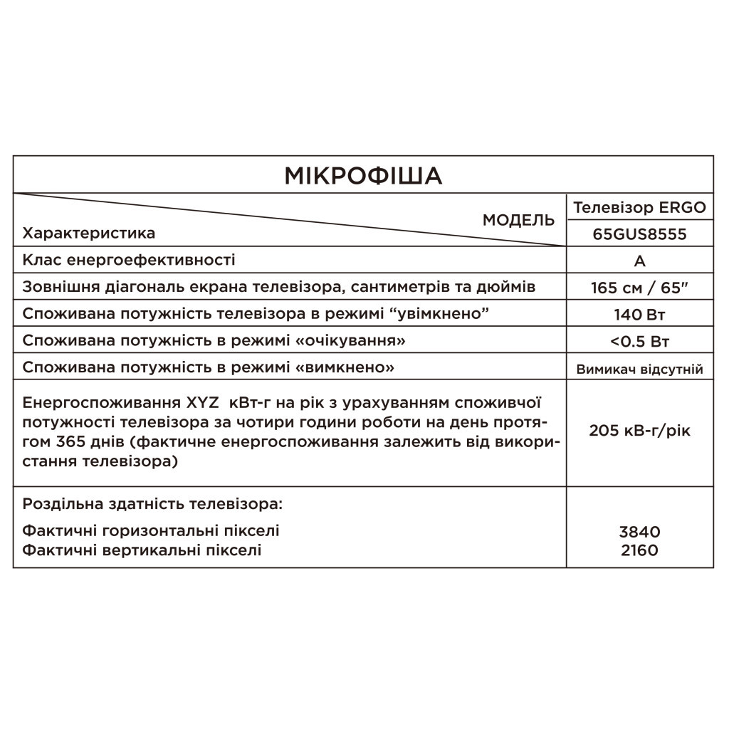 Телевізор Ergo 65GUS8555 - зображення 11