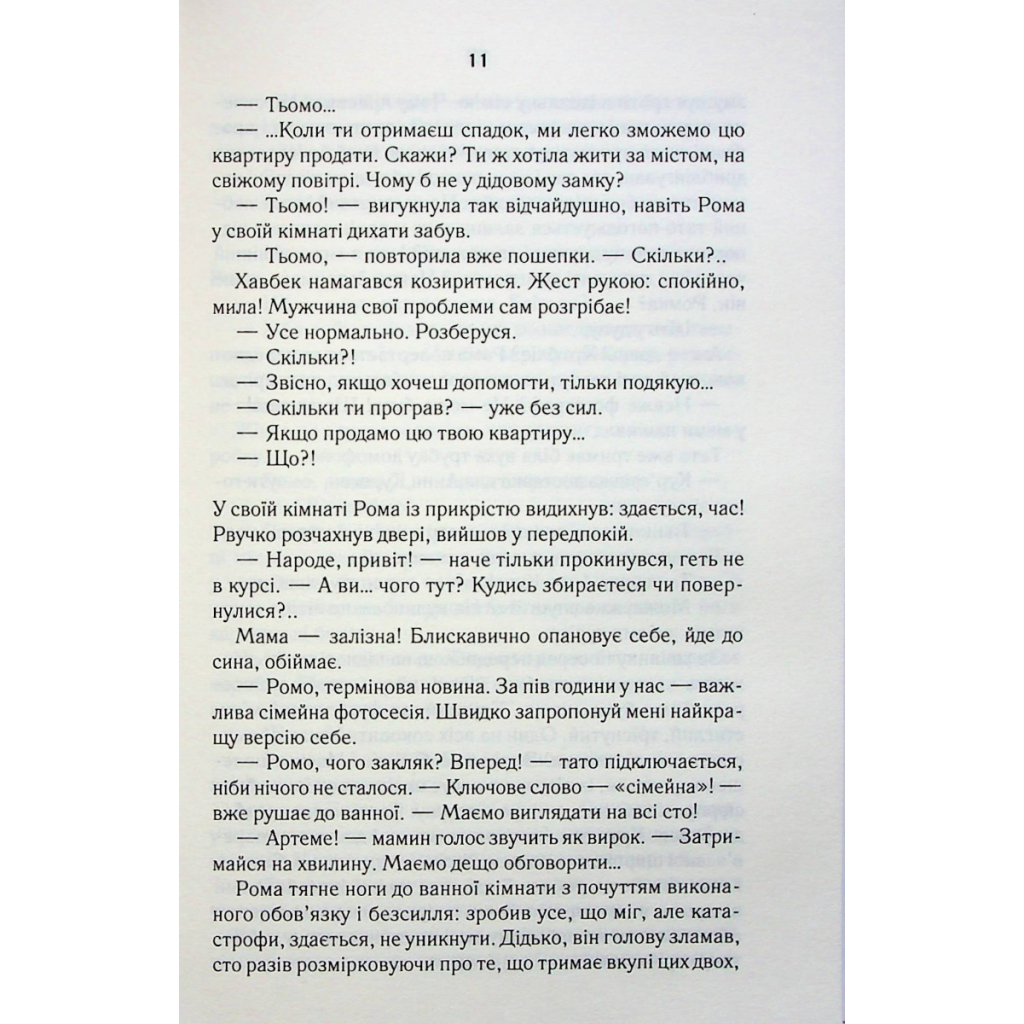 Книга СпАДок - Люко Дашвар КСД (9786171503977) - зображення 7