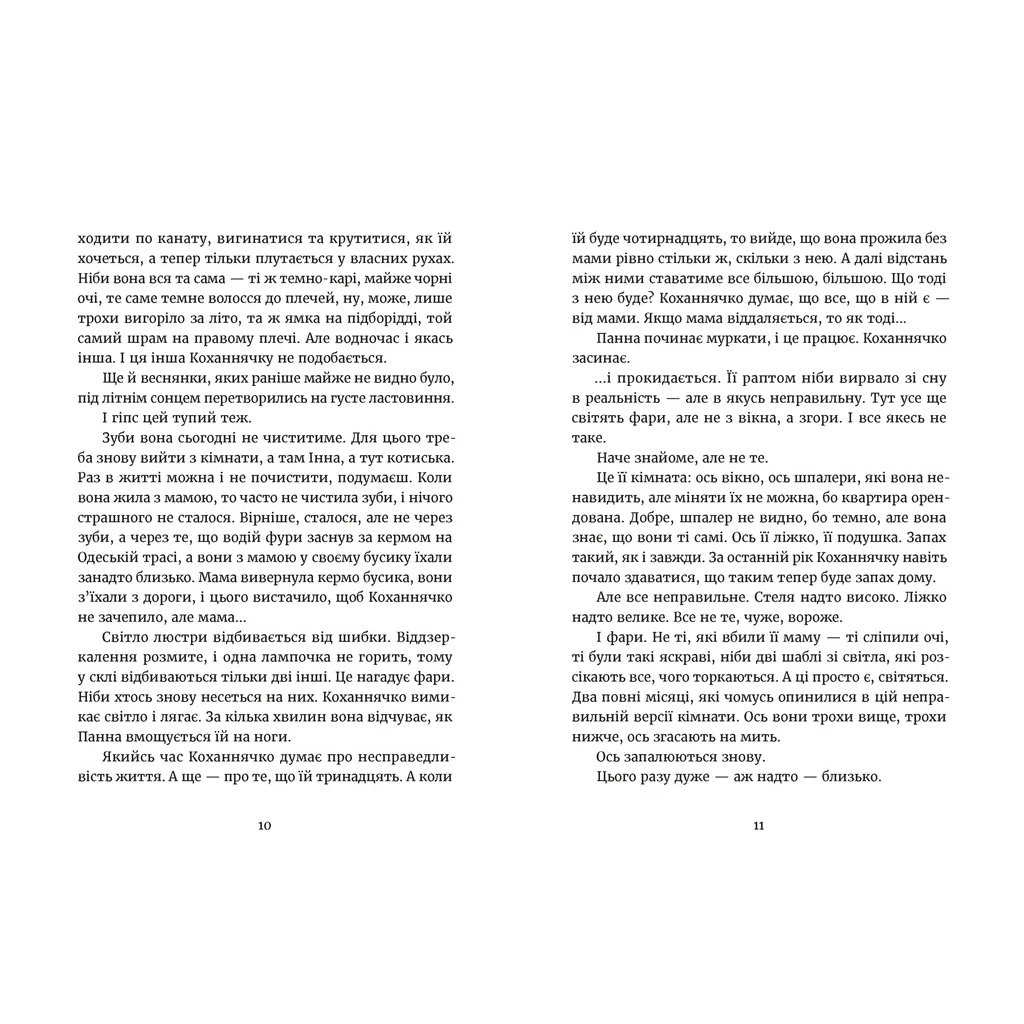 Книга Дивокровці - Катерина Корнієнко Видавництво Старого Лева (9789664483879) - зображення 4