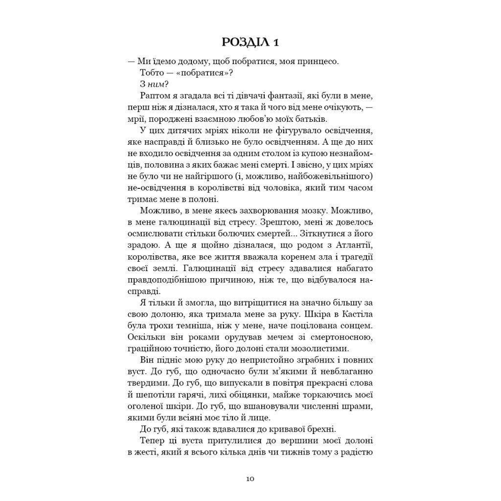 Книга Кров і попіл: Королівство плоті й вогню - Дженніфер Л. Арментраут BookChef (9786175480946) - зображення 6